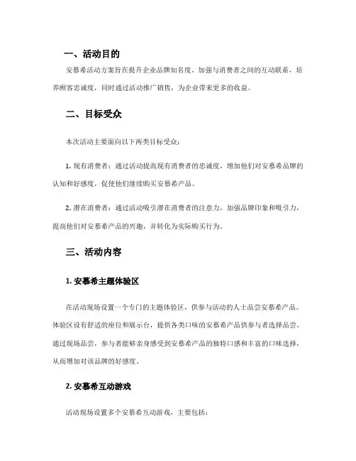 安慕希活动方案