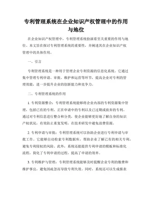 专利管理系统在企业知识产权管理中的作用与地位