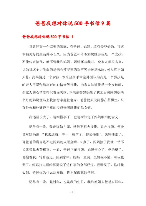 爸爸我想对你说500字书信9篇
