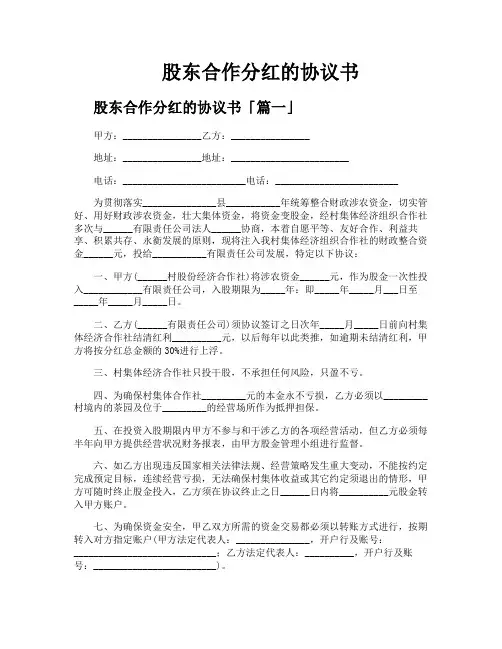 股东合作分红的协议书