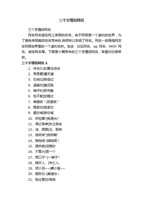 三个字情侣网名