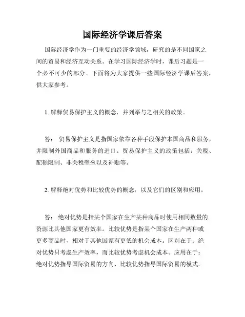 国际经济学课后答案