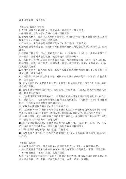 高一语文理解性默写(必修1-5)