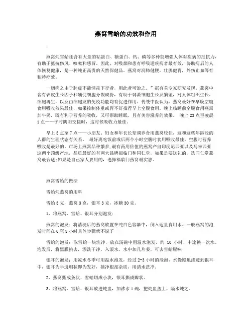 燕窝雪蛤的功效和作用