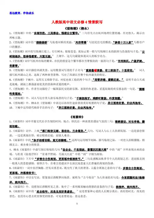 必修4情景默写 (含答案)精华