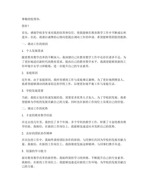 学校调动工作申请报告