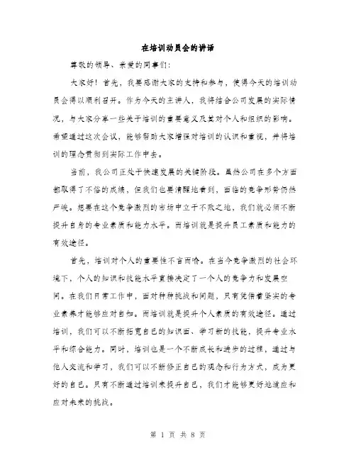 在培训动员会的讲话（4篇）