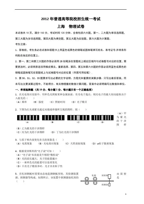 2012年普通高等院校招生统一考试上海物理试卷