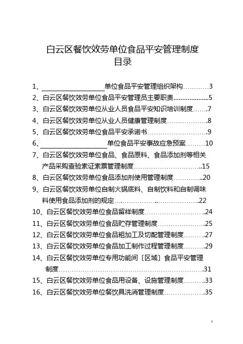 食品安全管理档案