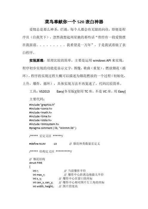 520表白程序(C++)