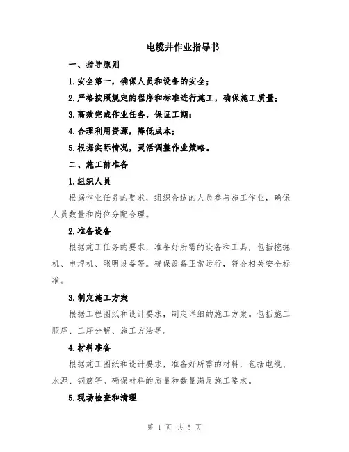 电缆井作业指导书