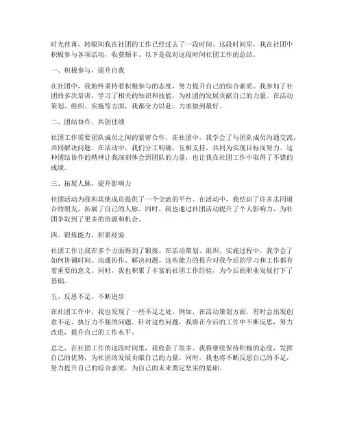 简短的个人社团工作总结