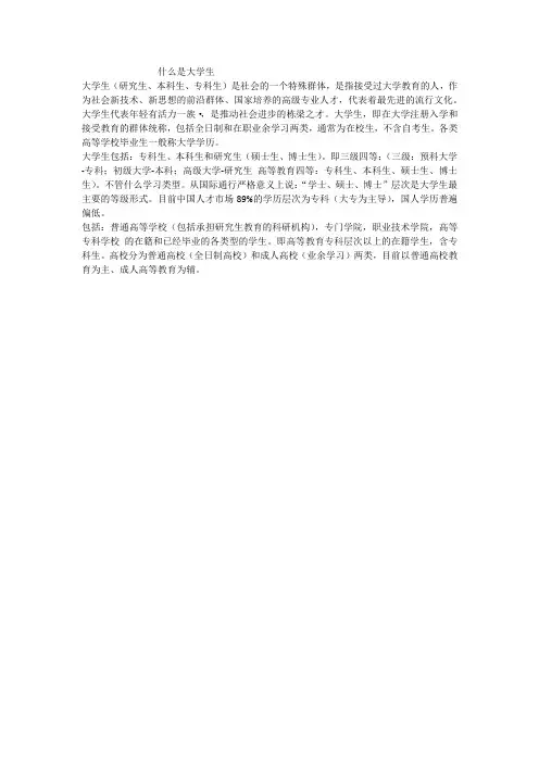 大学生的具体解释