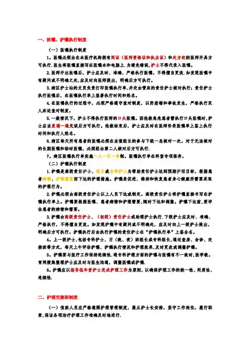 护理十大核心制度
