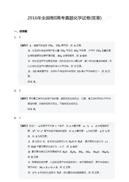 2016年全国卷II高考真题化学试卷答案