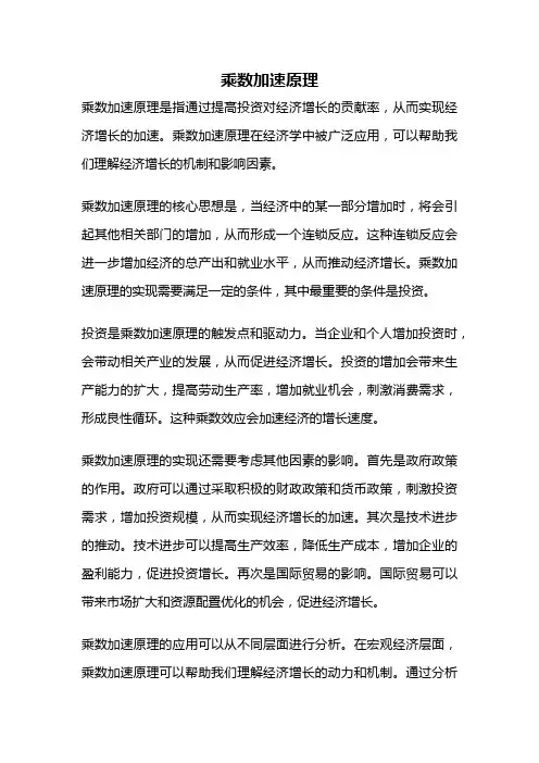 乘数加速原理