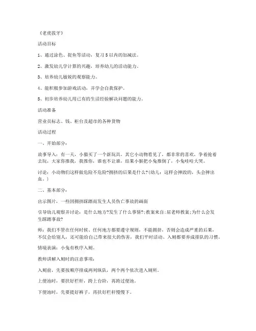 (课件精选)-学前班音乐公开课教案 第4课《老虎拔牙》教案(开学第一课)