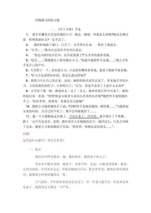 景物描写的练习题（精品）