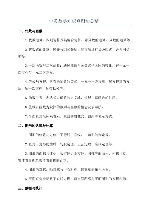 中考数学知识点归纳总结