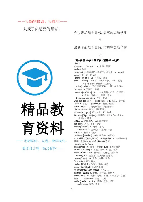 人教版高中英语必修一至必修五选修六单词(带音标)