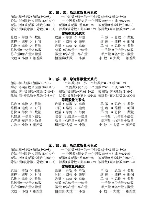 小学数学常用数量关系