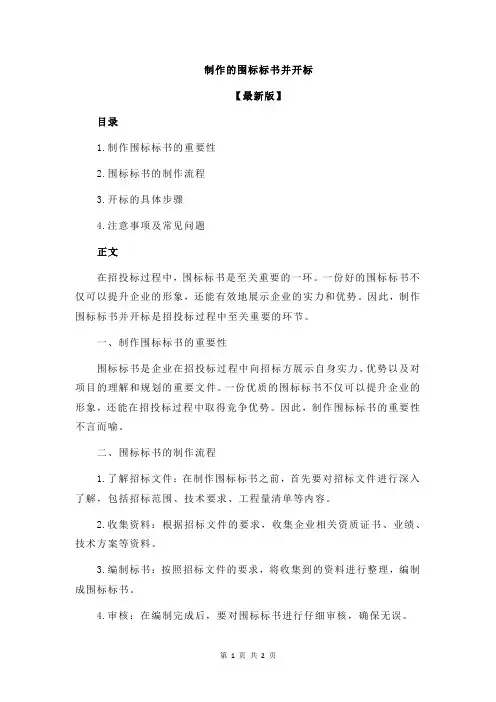 制作的围标标书并开标