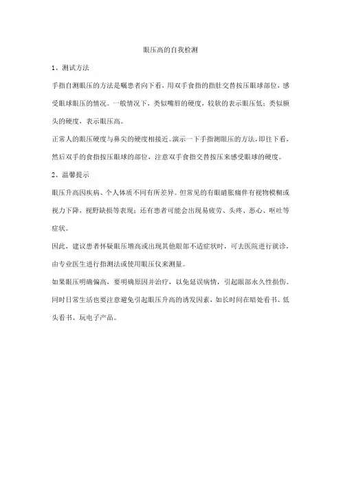 眼压高的自我检测