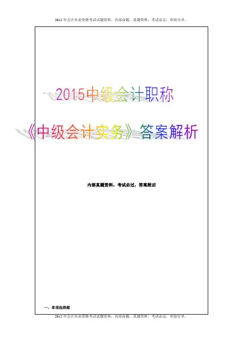 2015中级会计职称答案7p