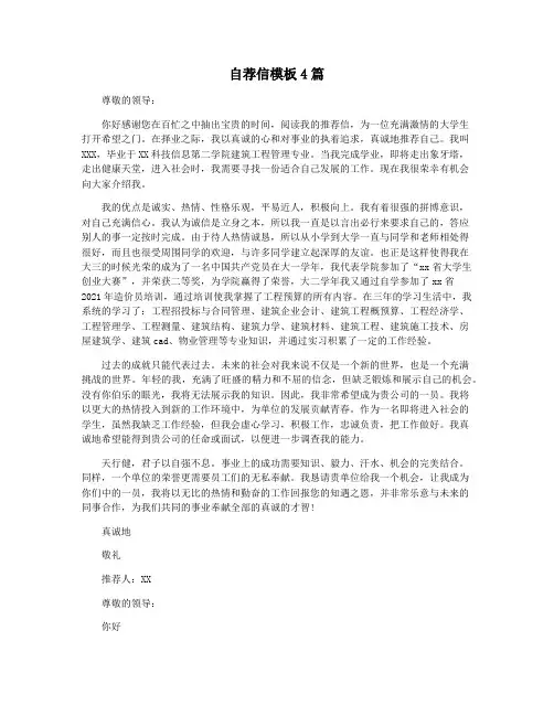 自荐信模板4篇