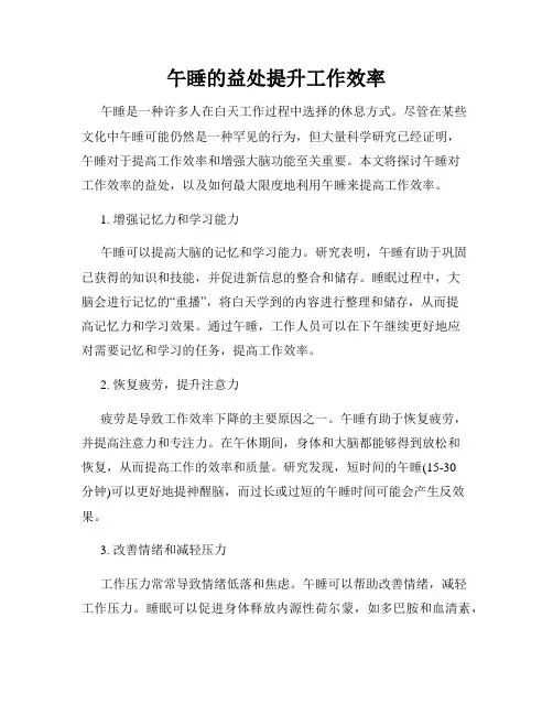 午睡的益处提升工作效率