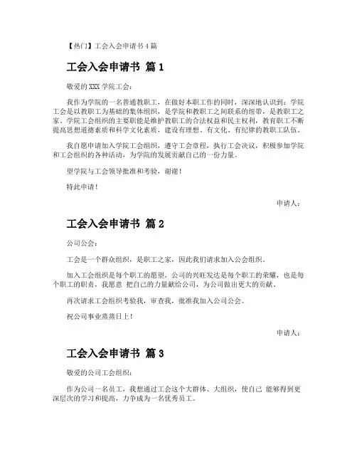 工会入会申请书