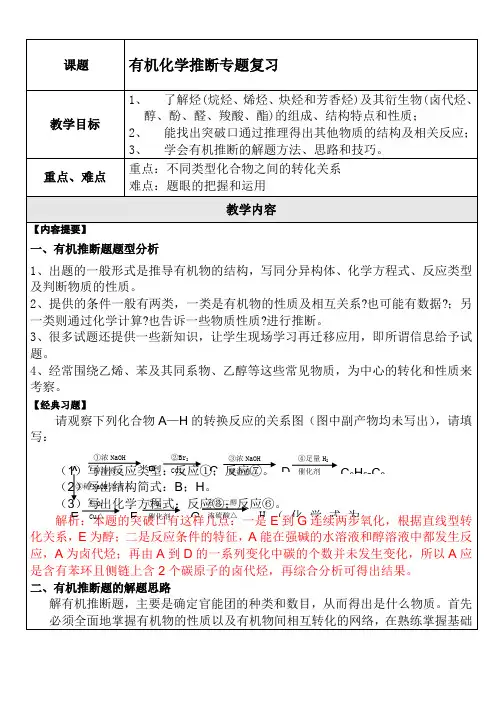 高三复习有机化学推断题专题 含答案 