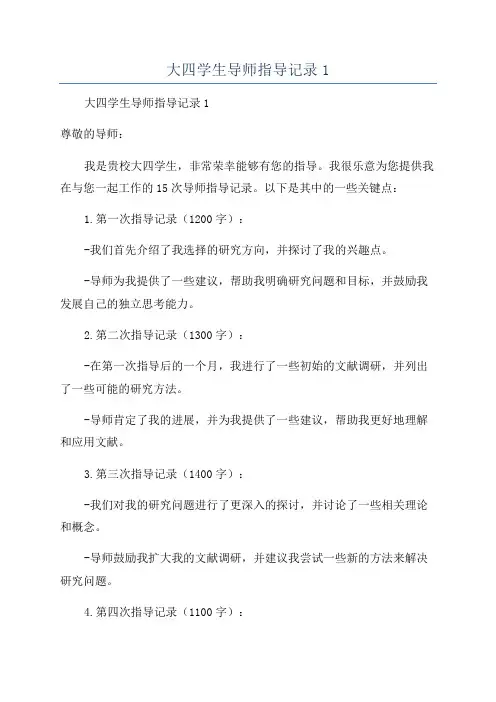 大四学生导师指导记录1