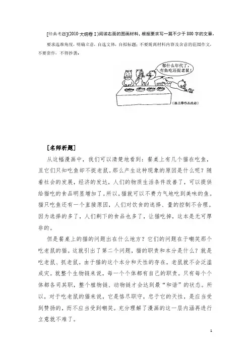 高考大纲卷经典看图作文