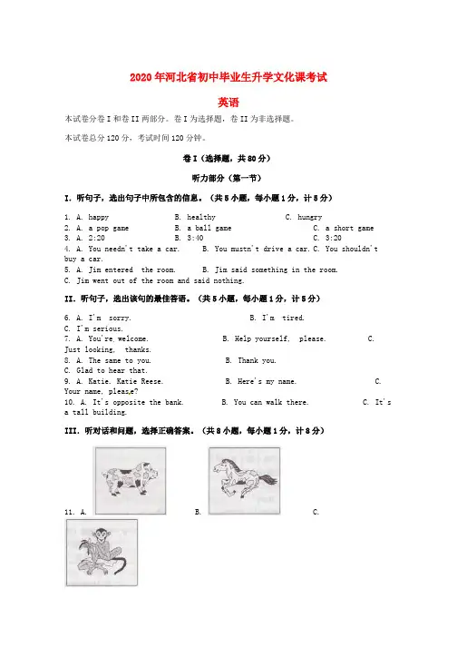 河北省2020年中考英语真题试题(含答案)