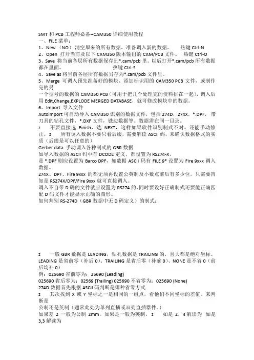 CAM350详细使用教程