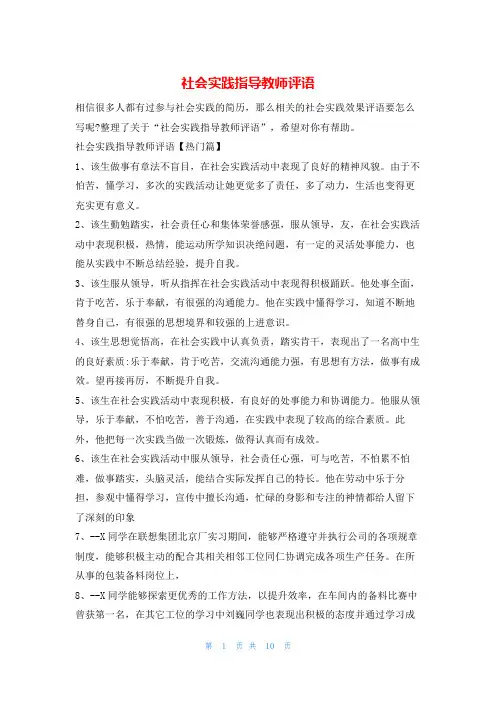 社会实践指导教师评语