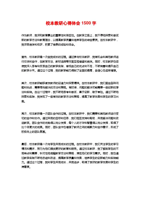 校本教研心得体会