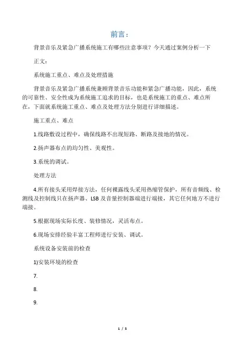 校园公共广播系统施工重点、难点及