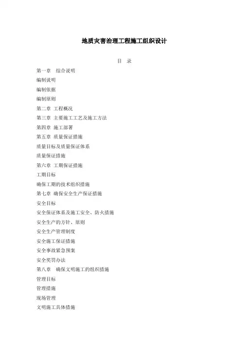地质灾害治理工程施工组织设计
