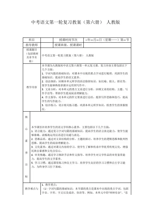 中考语文第一轮复习教案(第六册)人教版