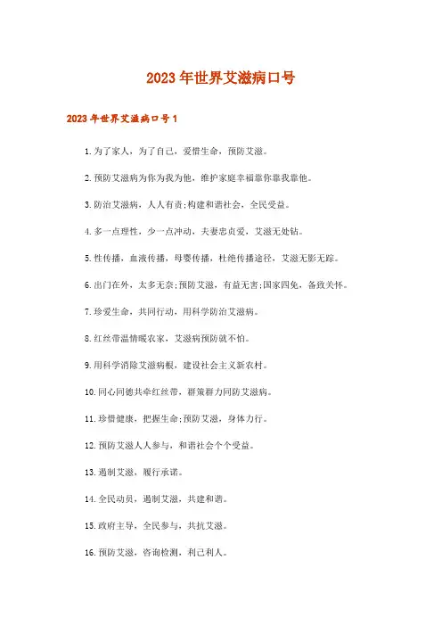 2023年世界艾滋病口号