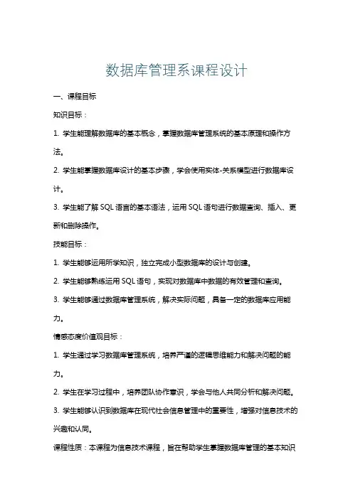 数据库管理系课程设计