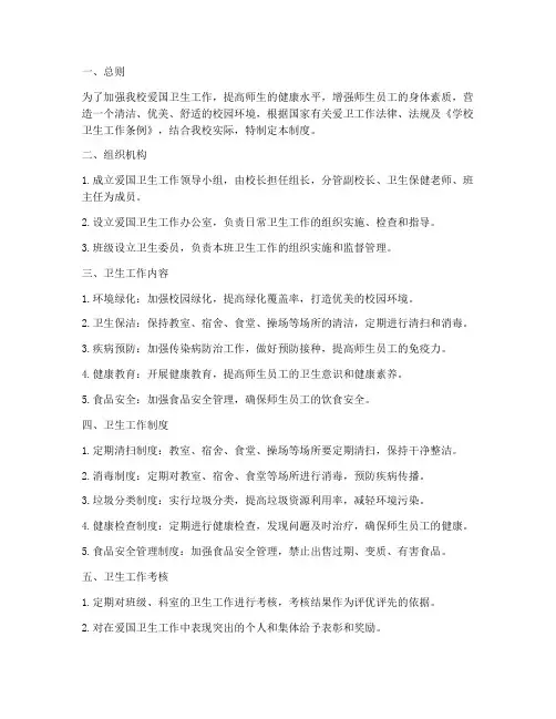 初中爱国卫生工作制度