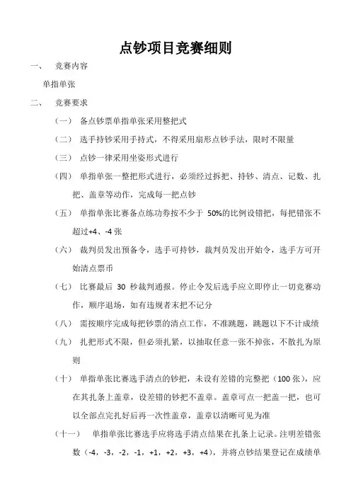 点钞项目竞赛细则