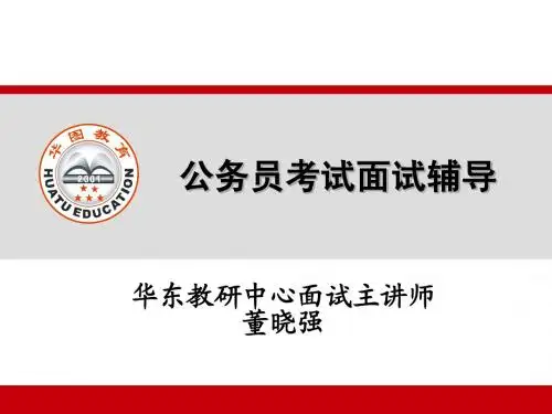 华图名师权威内部讲义