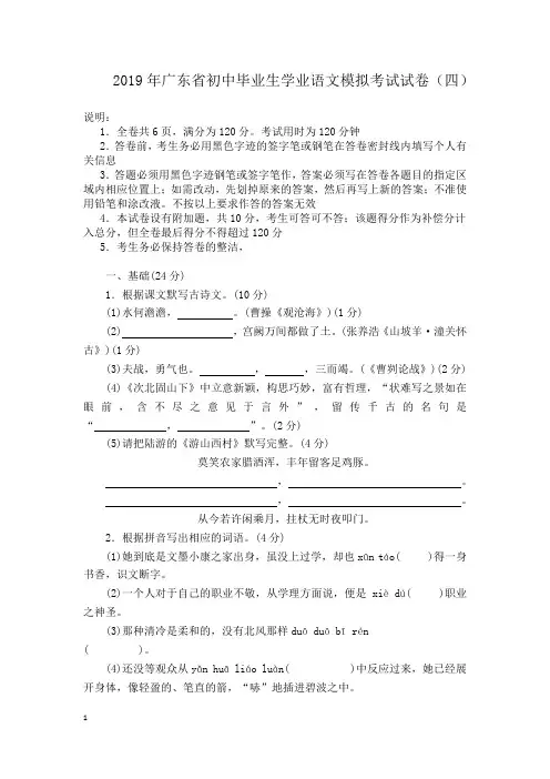 2019年广东省初中毕业生学业语文模拟考试试卷(四)及答案