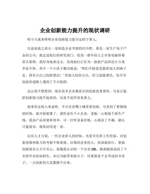 企业创新能力提升的现状调研