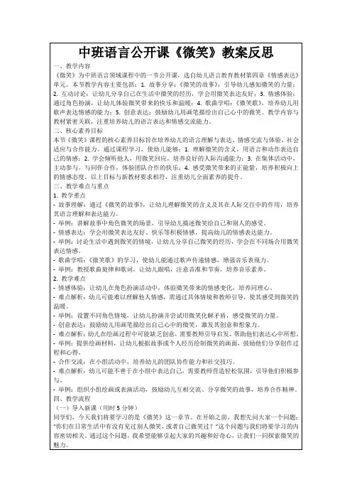 中班语言公开课《微笑》教案反思