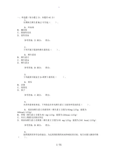 16春食品安全与营养形考答案